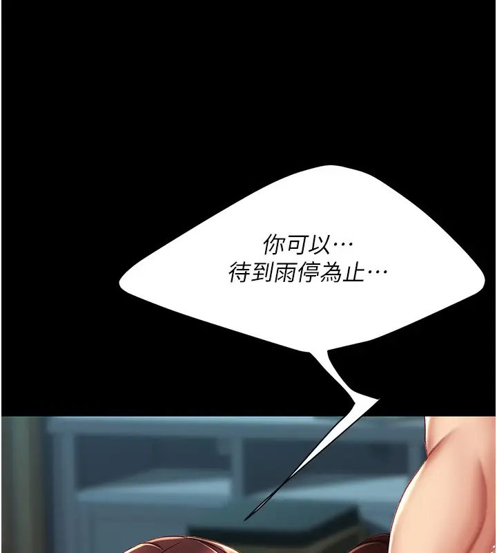 漫画《复仇母女丼》第98话第14张图