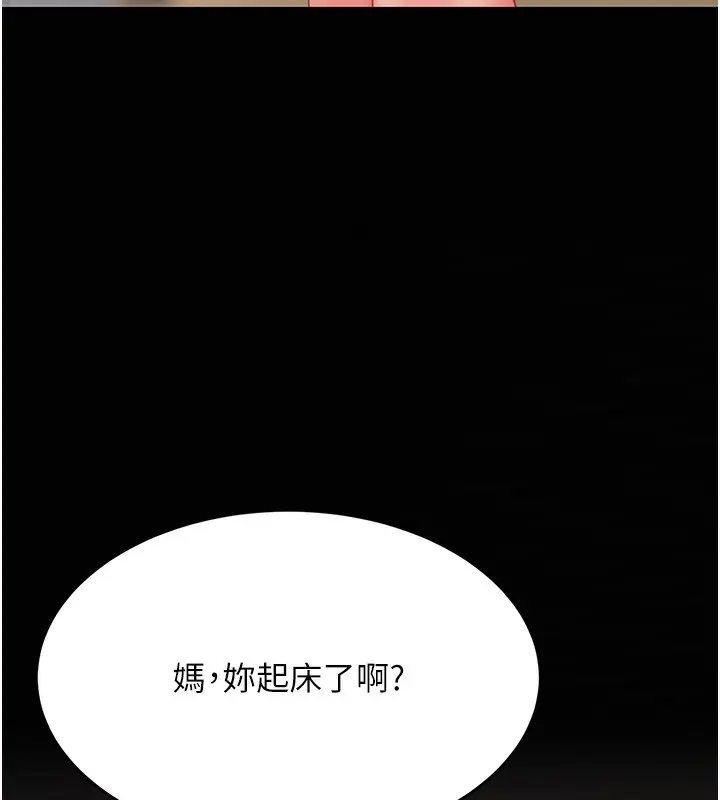 漫画《复仇母女丼》第98话第162张图