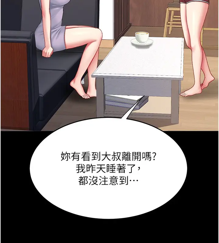 漫画《复仇母女丼》第98话第168张图