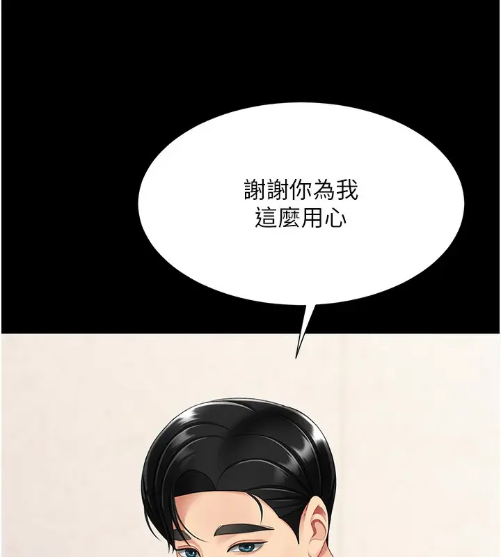 漫画《复仇母女丼》第98话第190张图