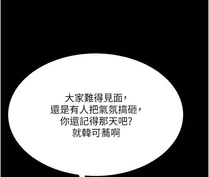 漫画《复仇母女丼》第98话第196张图
