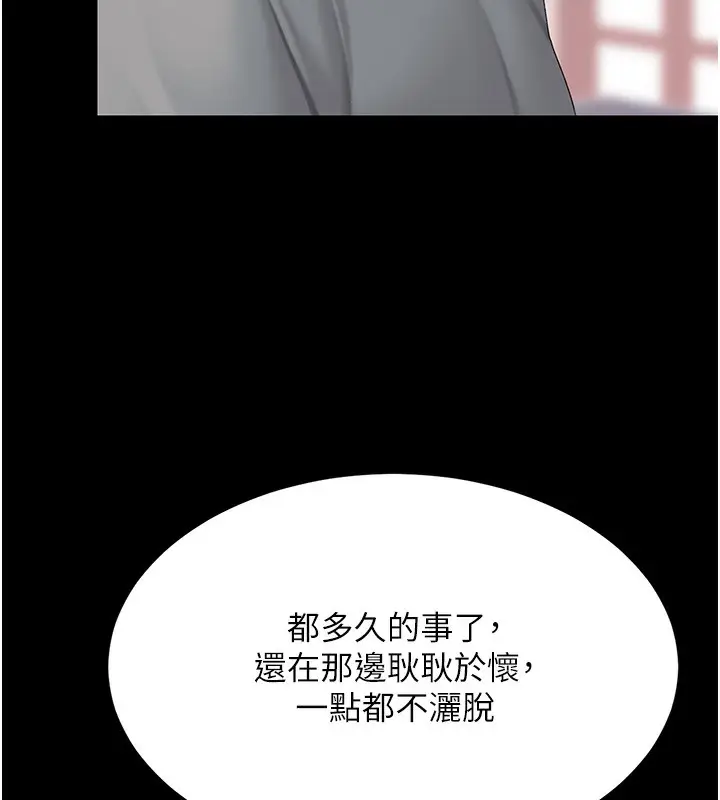 漫画《复仇母女丼》第98话第198张图