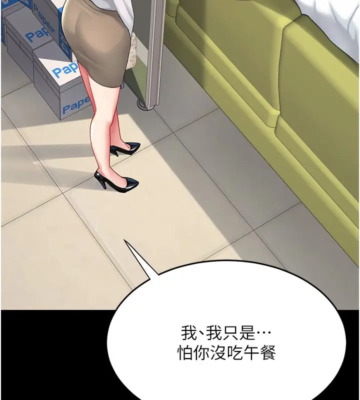 漫画《复仇母女丼》第98话第213张图