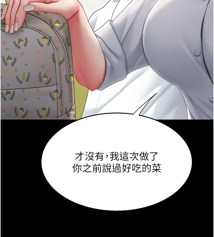 漫画《复仇母女丼》第98话第217张图