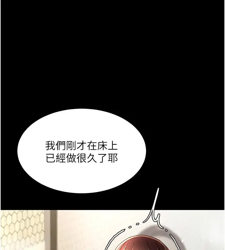 漫画《复仇母女丼》第98话第67张图