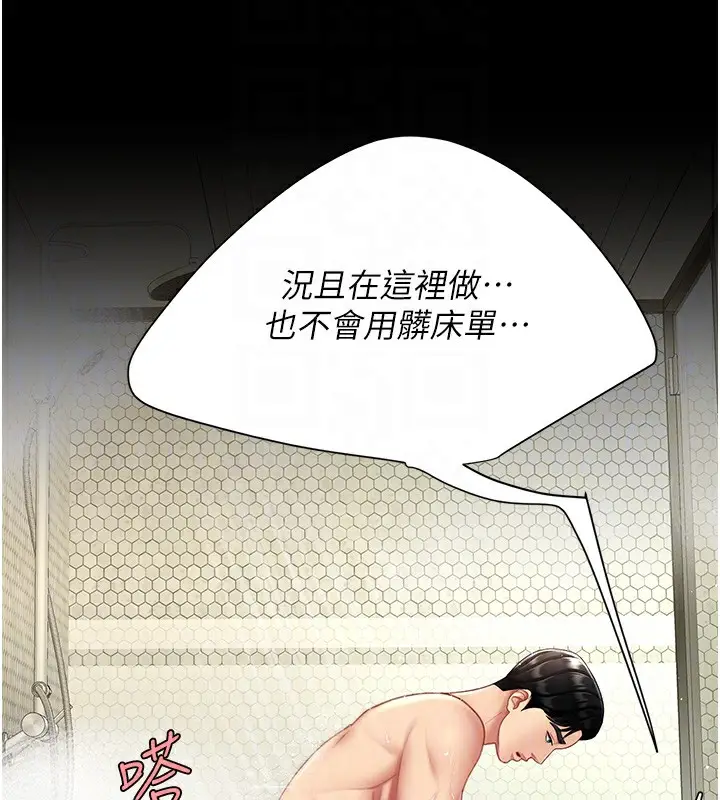 漫画《复仇母女丼》第98话第81张图