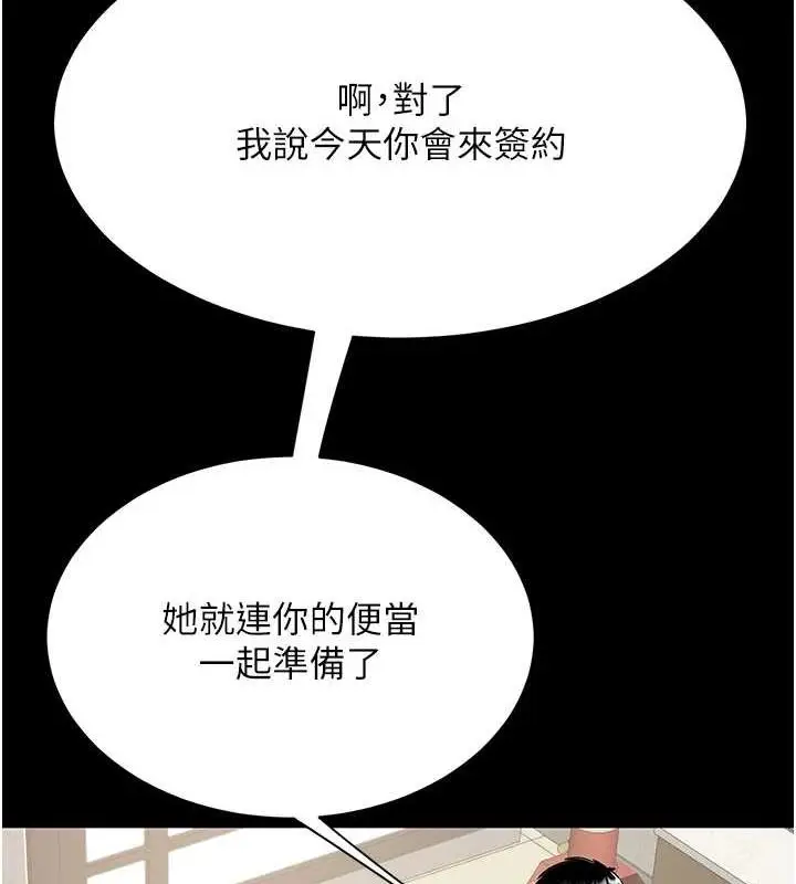 漫画《复仇母女丼》第99话第10张图