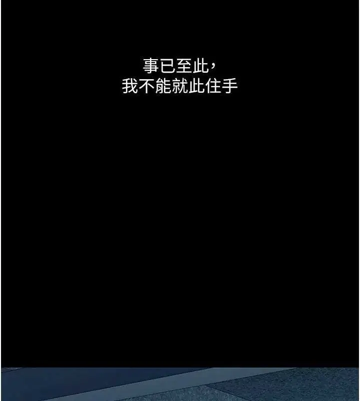 漫画《复仇母女丼》第99话第119张图