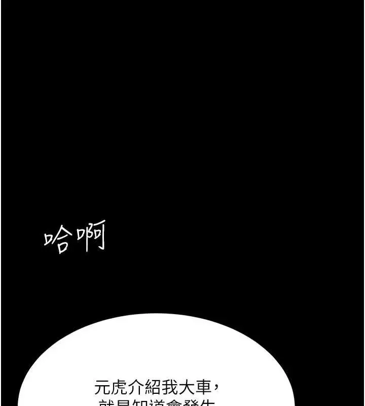 漫画《复仇母女丼》第99话第122张图