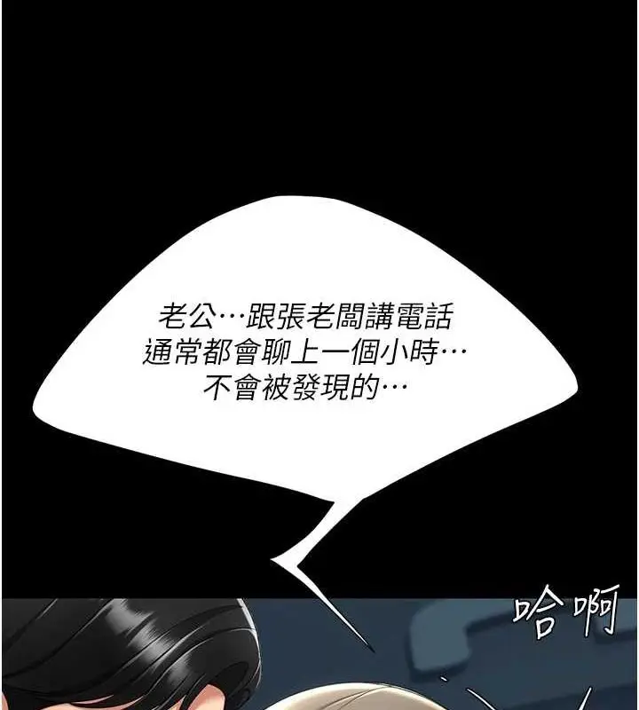 漫画《复仇母女丼》第99话第130张图