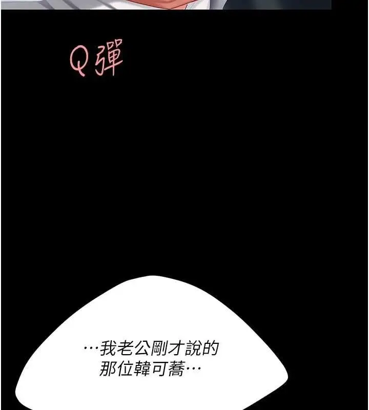 漫画《复仇母女丼》第99话第137张图