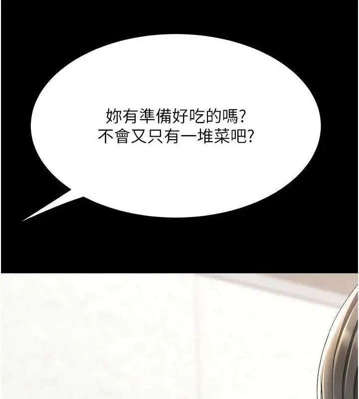 漫画《复仇母女丼》第99话第14张图