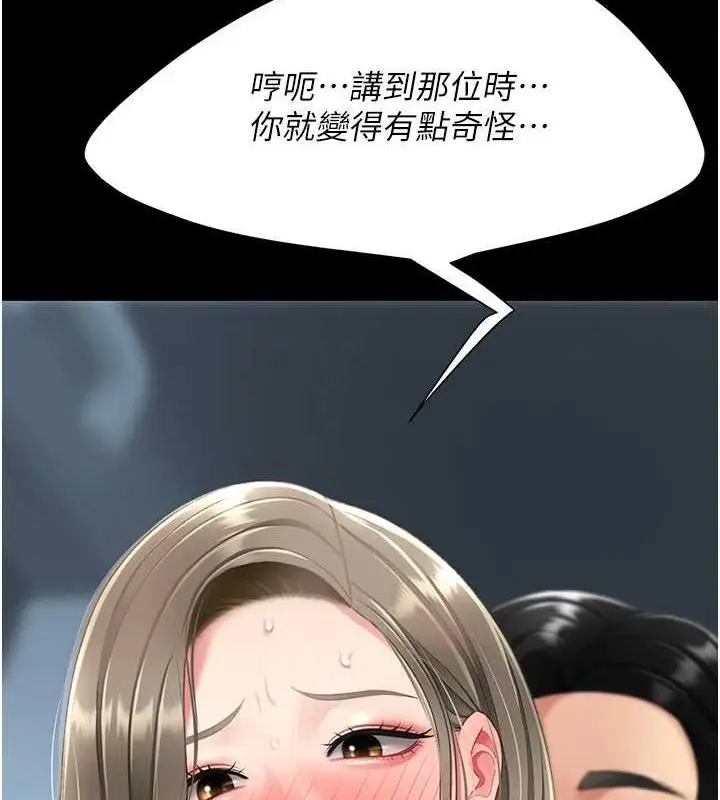 漫画《复仇母女丼》第99话第145张图