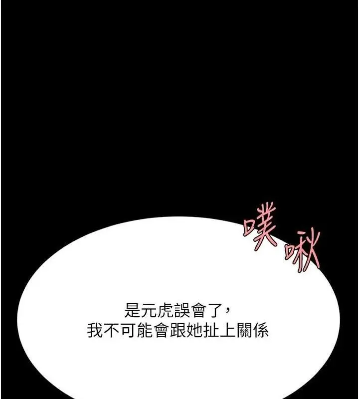 漫画《复仇母女丼》第99话第156张图