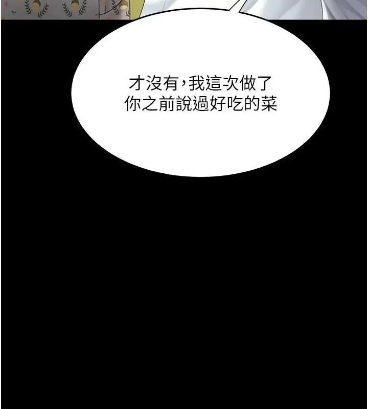 漫画《复仇母女丼》第99话第16张图