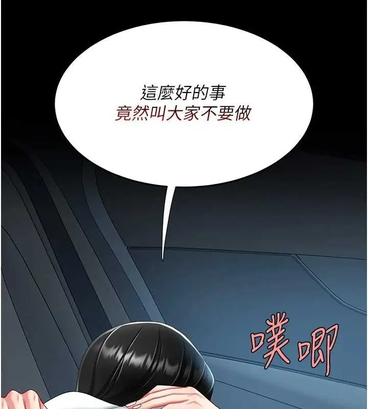 漫画《复仇母女丼》第99话第205张图