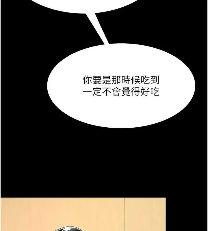 漫画《复仇母女丼》第99话第29张图