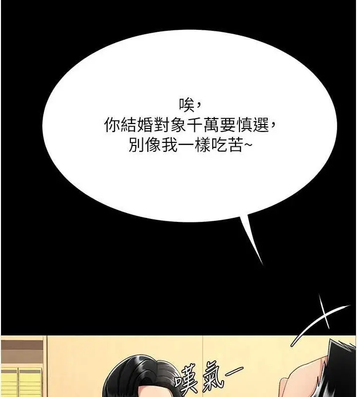 漫画《复仇母女丼》第99话第40张图