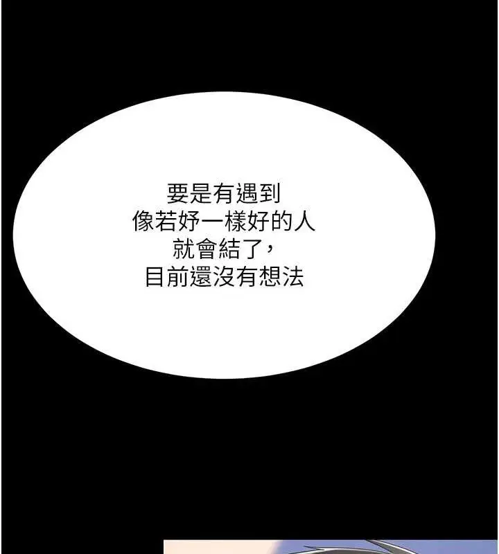 漫画《复仇母女丼》第99话第42张图