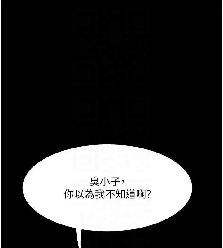 漫画《复仇母女丼》第99话第46张图