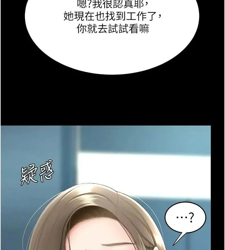 漫画《复仇母女丼》第99话第78张图