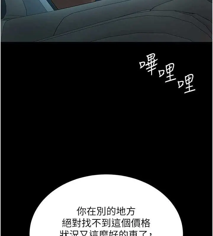 漫画《复仇母女丼》第99话第86张图