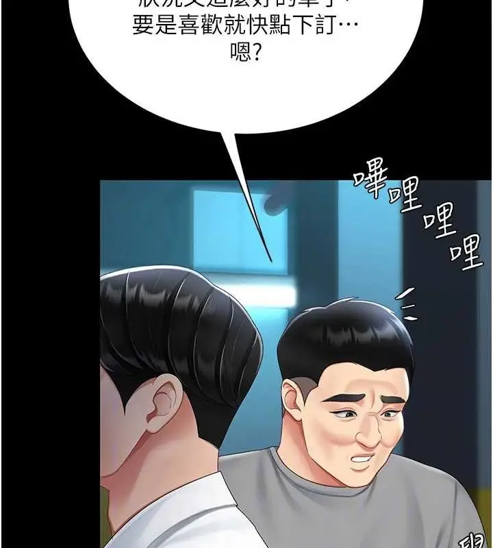 漫画《复仇母女丼》第99话第87张图