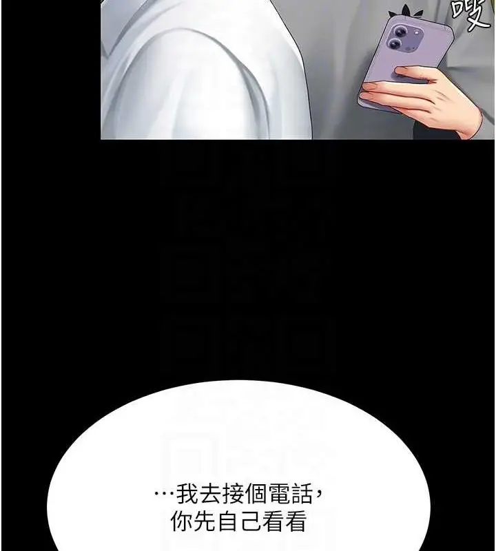 漫画《复仇母女丼》第99话第88张图