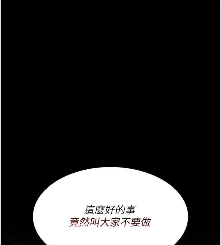 漫画《复仇母女丼》第100话第11张图