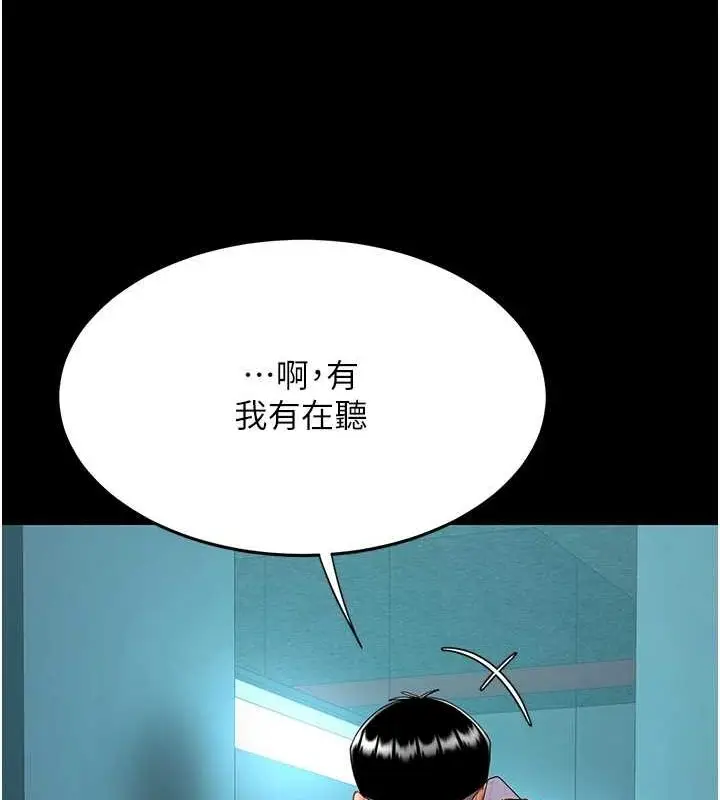 漫画《复仇母女丼》第100话第142张图