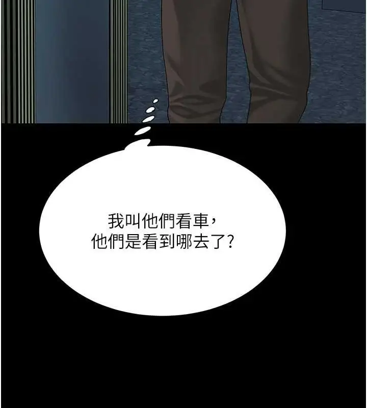 漫画《复仇母女丼》第100话第144张图