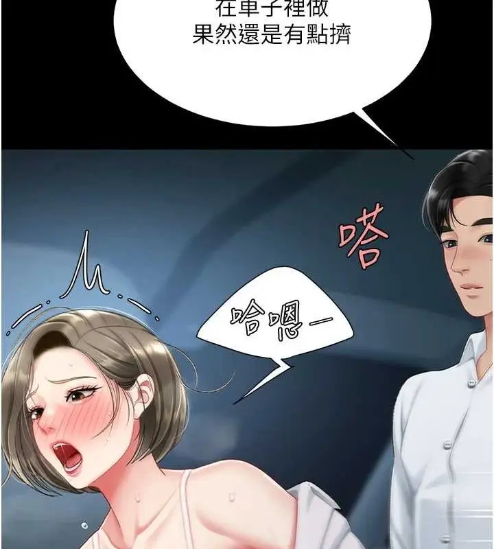 漫画《复仇母女丼》第100话第151张图