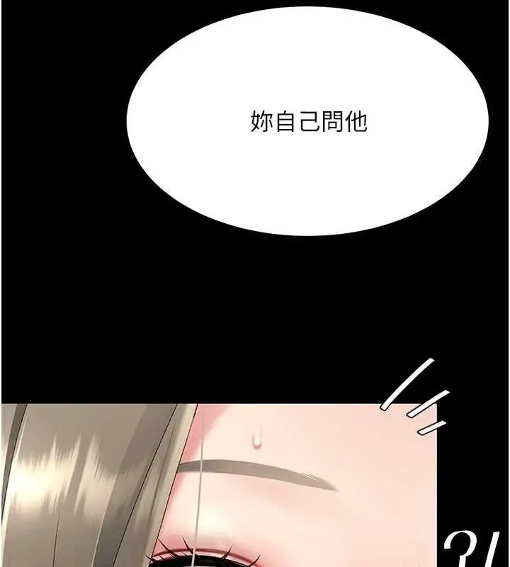 漫画《复仇母女丼》第100话第175张图