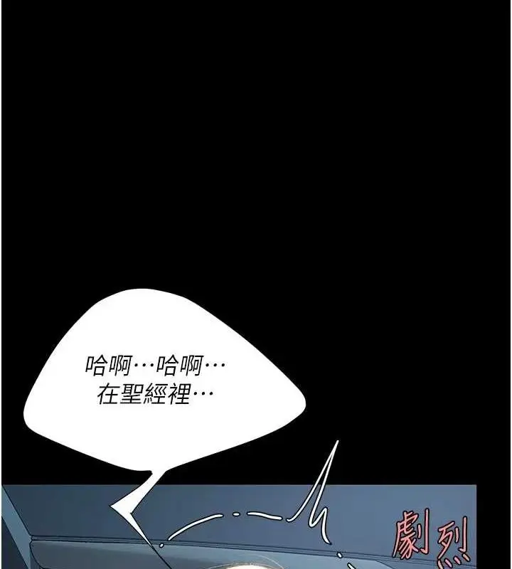 漫画《复仇母女丼》第100话第4张图