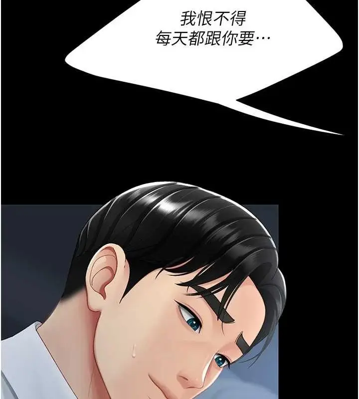 漫画《复仇母女丼》第100话第41张图