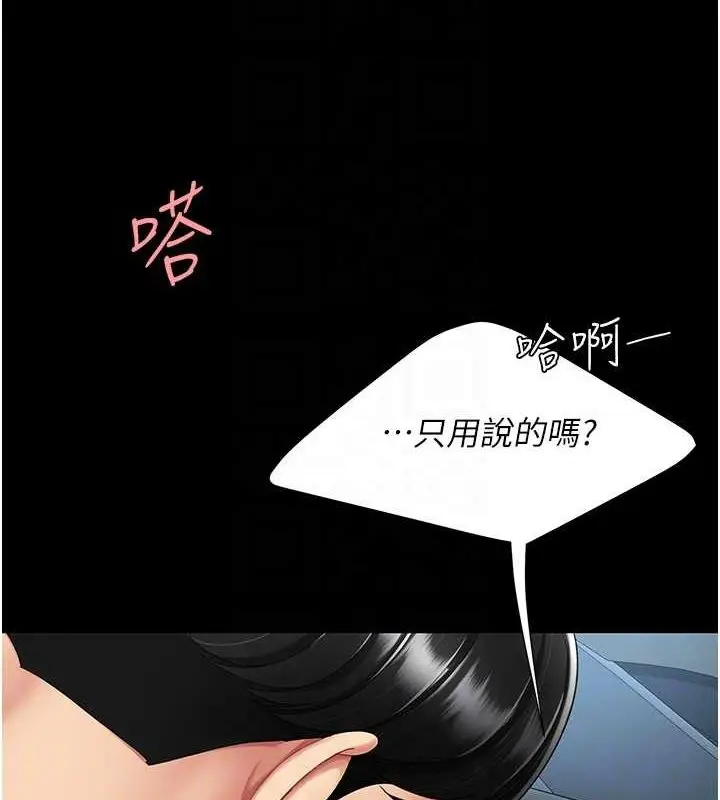漫画《复仇母女丼》第100话第59张图