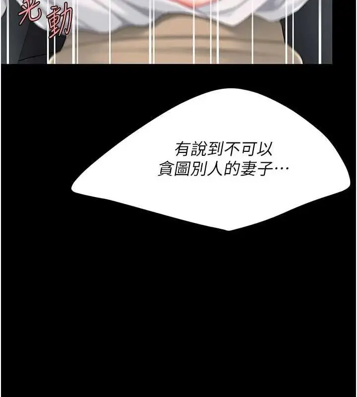 漫画《复仇母女丼》第100话第6张图