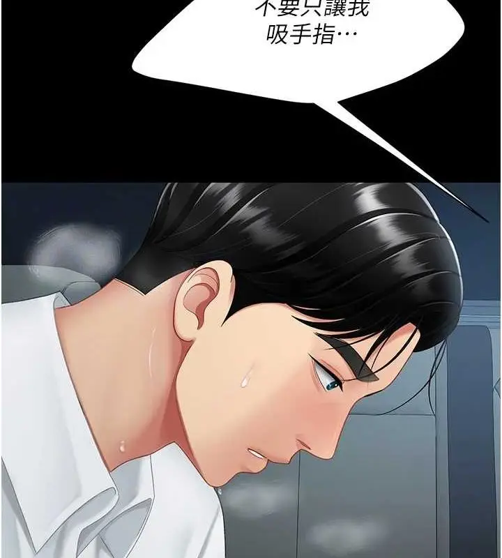 漫画《复仇母女丼》第100话第84张图