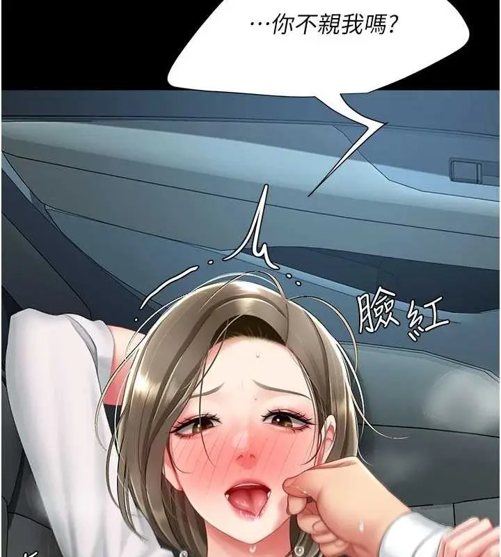 漫画《复仇母女丼》第100话第86张图