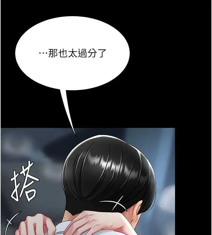 漫画《复仇母女丼》第100话第9张图