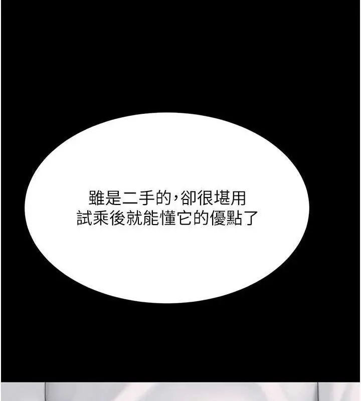 漫画《复仇母女丼》第101话第121张图