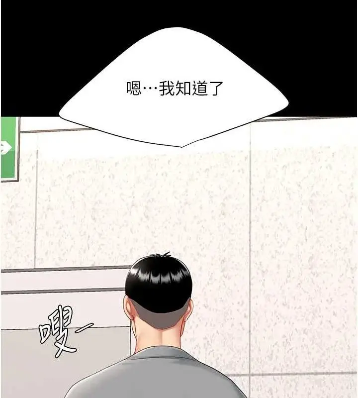 漫画《复仇母女丼》第101话第133张图