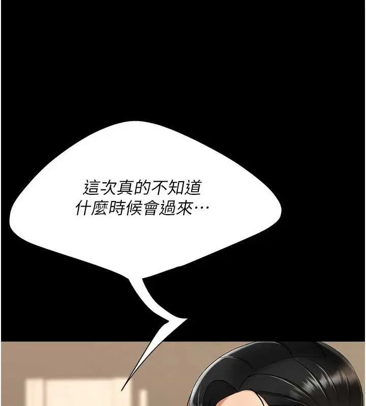 漫画《复仇母女丼》第101话第187张图