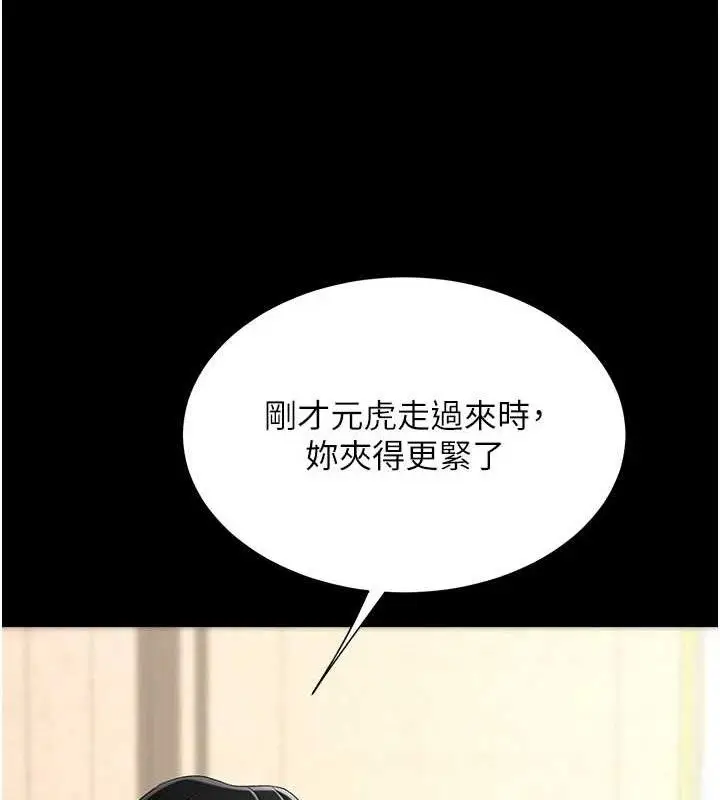 漫画《复仇母女丼》第101话第192张图