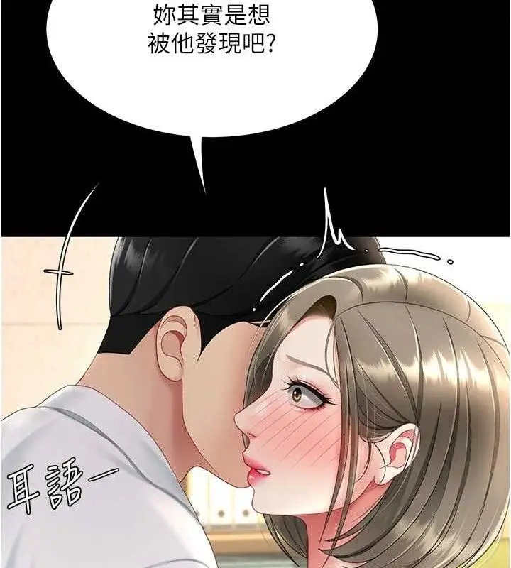 漫画《复仇母女丼》第101话第195张图
