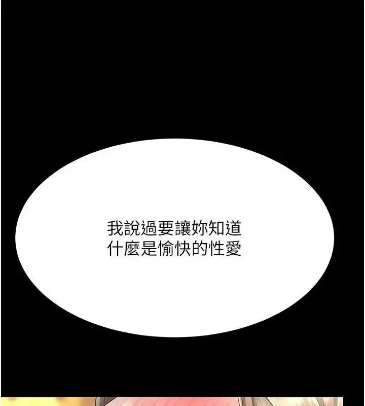 漫画《复仇母女丼》第101话第197张图