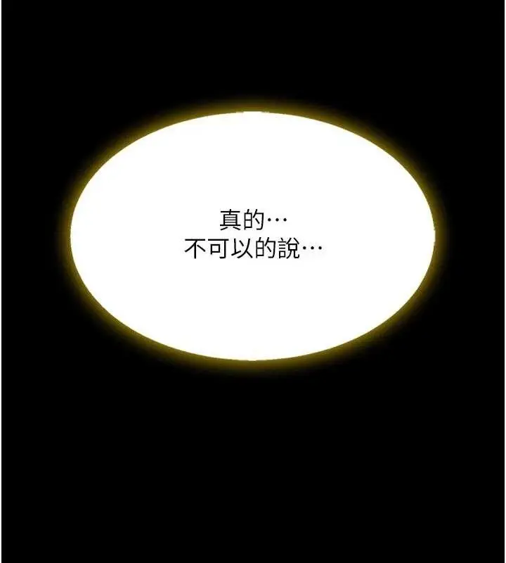 漫画《复仇母女丼》第101话第203张图