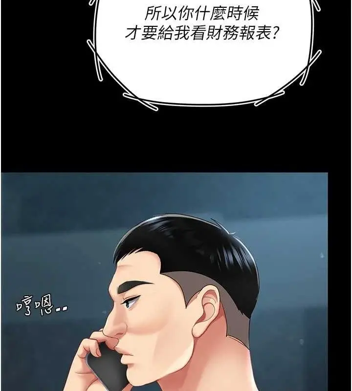 漫画《复仇母女丼》第101话第37张图