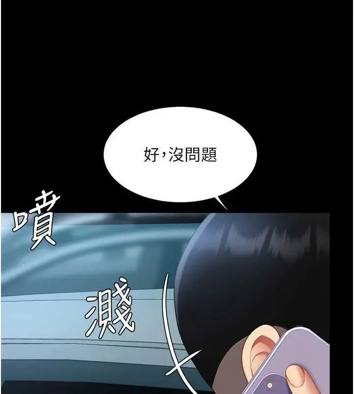 漫画《复仇母女丼》第101话第43张图