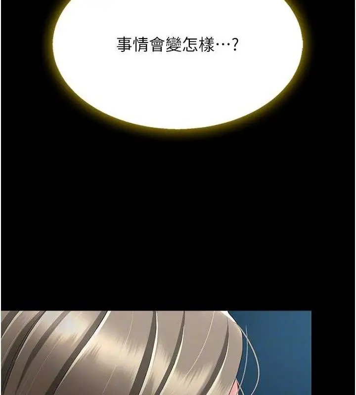 漫画《复仇母女丼》第101话第61张图